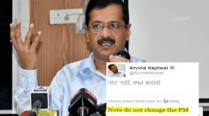 Twitterati troll Kejriwal for his 'Not notes, change PM' tweet