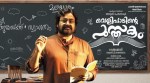 Eantammede Jimikki Kammal: Single from Mohanlal’s Velipadinte Pusthakam is out