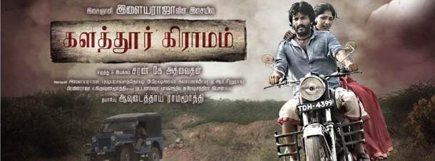 Kalathur Gramam, Kalathur Gramam movie, Kalathur Gramam film