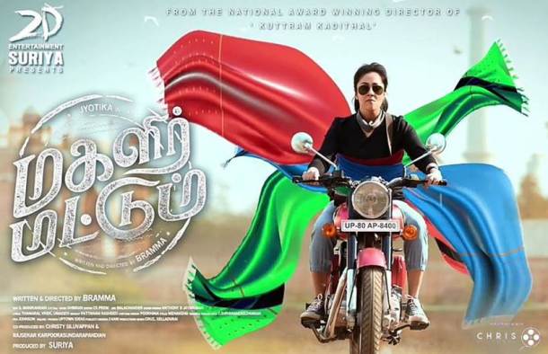 Magalir Mattum, Magalir Mattum movie, Magalir Mattum film