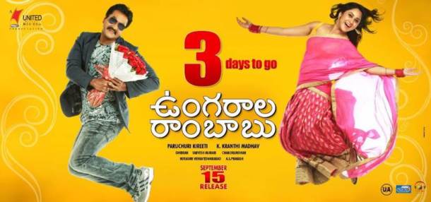 Ungarala Rambabu, Ungarala Rambabu movie, Ungarala Rambabu film