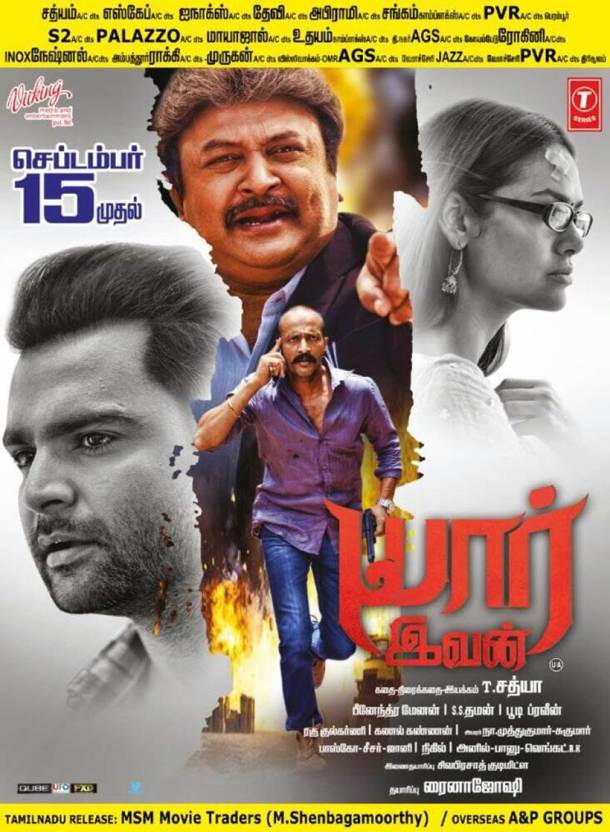 Yaar Ivan, Yaar Ivan movie, Yaar Ivan film