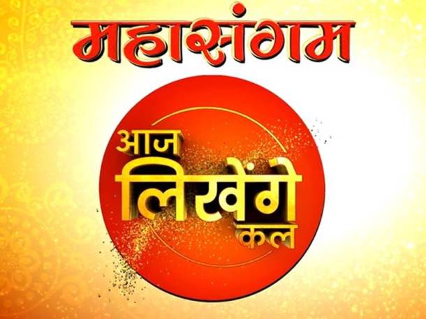 Mahasangam-Aaj Likhenge Kal