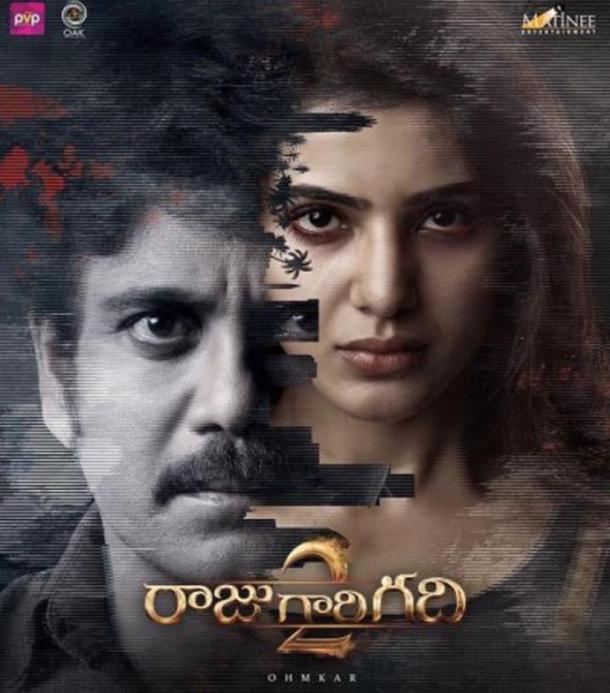 Raja Gari Gadhi 2, Raja Gari Gadhi 2 release, Raja Gari Gadhi 2 actors, nagarjuna, samantha ruth prabhu