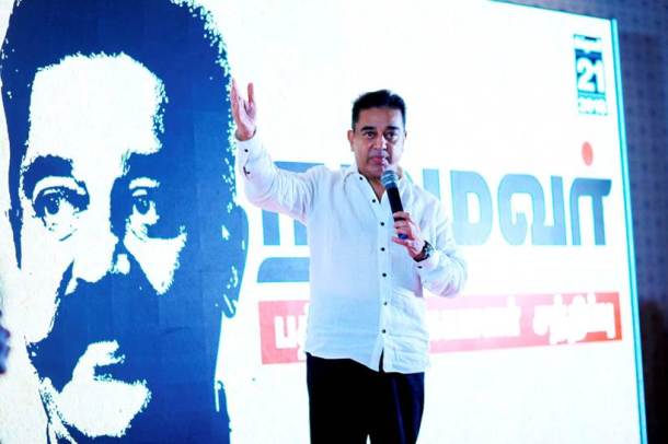 kamal haasan political party launch photos