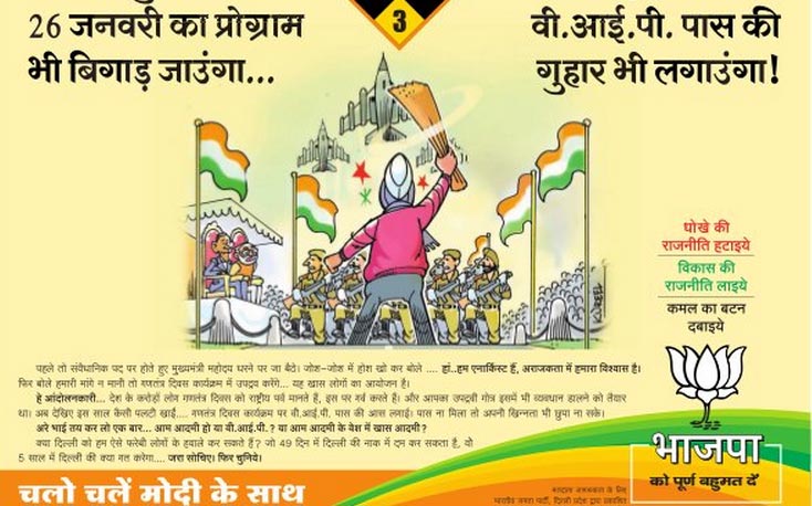 bjp ad, kejriwal gotra, bjp new ad, arvind kejriwal, delhi elections 2015, kejriwal, kejriwal news