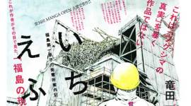 manga-2 talk, art, express talk, Ryan Holmberg, manga, Japan, comic book, Fukushima nuclear disaster