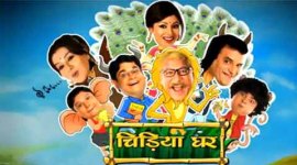 Chidiya Ghar