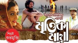 Mrittika Maya, Mrittika Maya Review, Mrittika Maya Movie review, Mrittika Maya Earthen Love, Gazi Rakayet, Faridur Reza Sagar, Bangladeshi Film, Mrittika Maya Bangladeshi Film, Mrittika Maya Best Film, Mrittika Maya Best Direction, Mrittika Maya 2015, Entertainment news