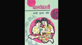 balbharti, balbharati golden jubliee, online archive, balbharati onlien archive, pune news