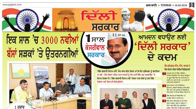 Aam Aadmi Party's advertisement in Punjabi.