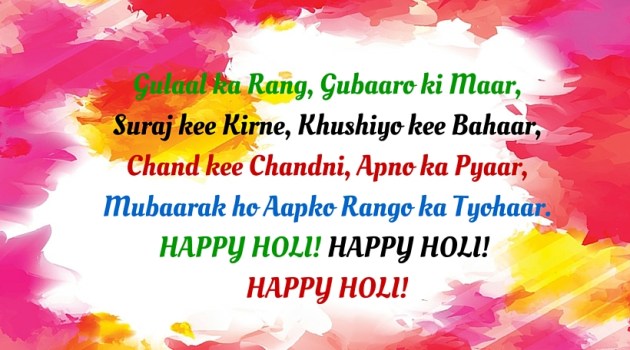holi sms, holi quotes, holi wishes, holi wishes 2016, holi sms 2016, best holi smses, holi sms in english, holi images 2016, 2016 holi wishes