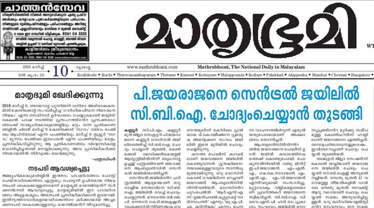 Www mathrubhumi daily fashion news paper