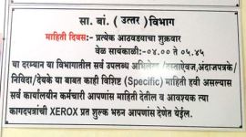 RTI, RTI application, PWD, PWD pune, pune news