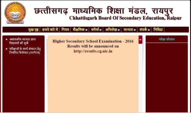 cgbse.net, www.cgbse.net, cgbse, Cgbse.net, Www.cgbse.net, cgbse.com, cgbse.in, www.cgbse.com, cgbse 12th result 2016, cgbse higher secondary result