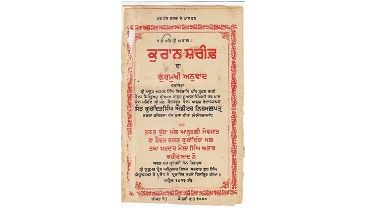 Cover page of the Punjabi Quran
