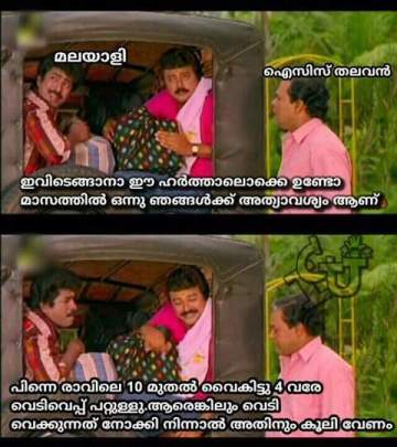 funny images in kerala