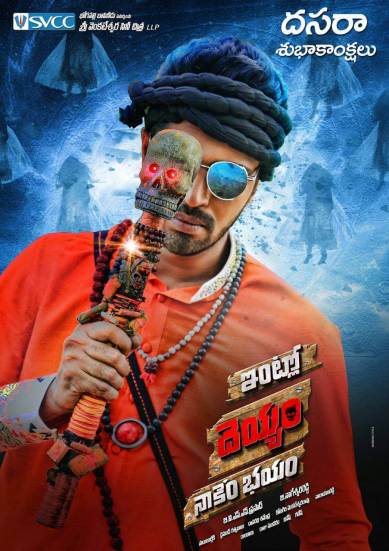 Intlo Dayyam Nakem Bhayyam, allari naresh movie, Intlo Dayyam Nakem Bhayyam allari naresh, allari naresh news film, allari naresh horror film, Intlo Dayyam Nakem Bhayyam release, allari naresh film release, tollywood news, entertainment news