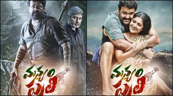 Mohanlal's Manyam Puli to release next Friday