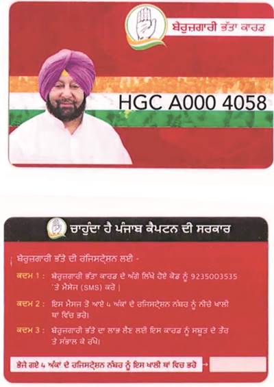 Punjab, PUnjab Congress, Punjab COngress news, Punjab code of conduct, Punjab model code, Punjab news, India news, Amarinder SIngh, Punjab jobs, Punjab congress jobs, Punjab unemployment card