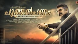 Mammootty, Mammootty Puthan panam first look, Mammootty Puthan Panam, Mammootty Puthan panam movie, Mammootty Puthan panam release date, Mammootty Puthan panam info, Mammootty Puthan panam movie info,