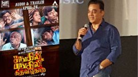 Sangili Bungili Kadhava Thorae trailer impress Kamal Haasan