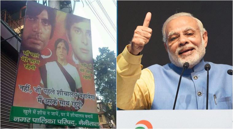 narendra modi, swachh bharat, quirky swachh bharat posters, dewaar amitabh bachchan, dewaar poster swachh bharat, nainital, trending news, viral news, india news, latest news