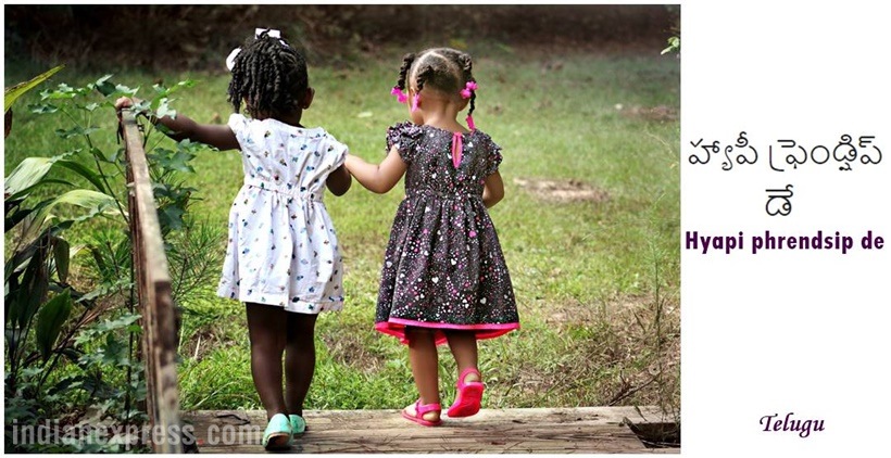 friends, friendship day, happy friendship day, friendship day cards, friendship dy messages, friendship day photos, friendship day wishes, indian express