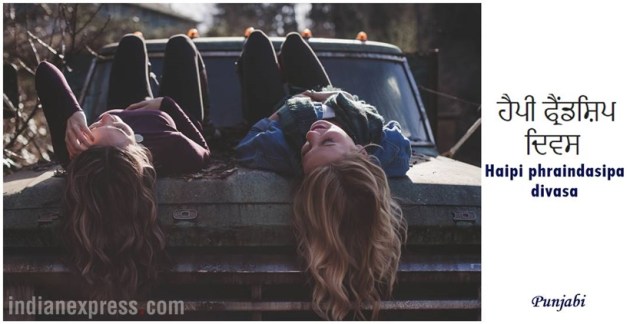 friends, friendship day, happy friendship day, friendship day cards, friendship dy messages, friendship day photos, friendship day wishes, indian express