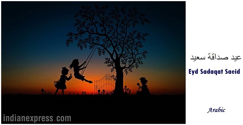 friends, friendship day, happy friendship day, friendship day cards, friendship dy messages, friendship day photos, friendship day wishes, indian express