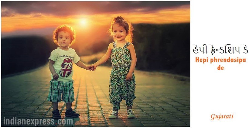 friends, friendship day, happy friendship day, friendship day cards, friendship dy messages, friendship day photos, friendship day wishes, indian express