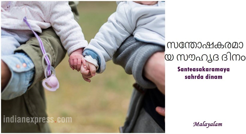 friends, friendship day, happy friendship day, friendship day cards, friendship dy messages, friendship day photos, friendship day wishes, indian express