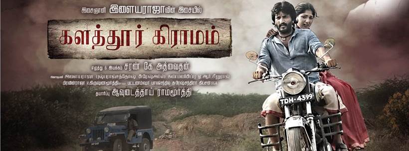 Kalathur Gramam, Kalathur Gramam movie, Kalathur Gramam film