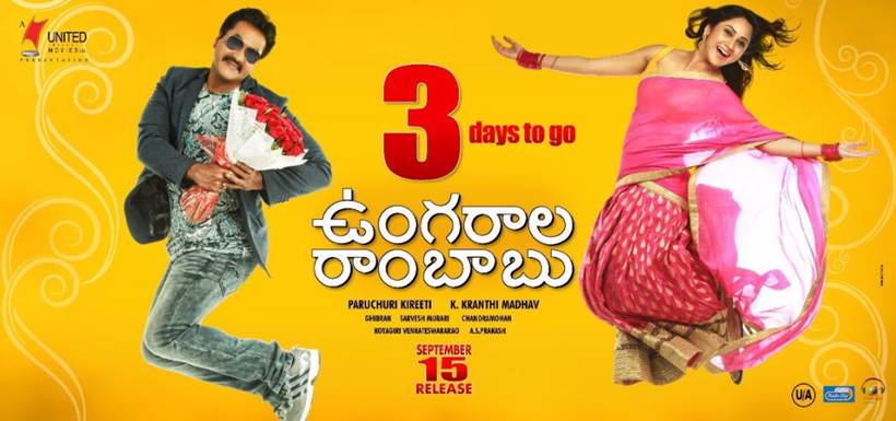 Ungarala Rambabu, Ungarala Rambabu movie, Ungarala Rambabu film