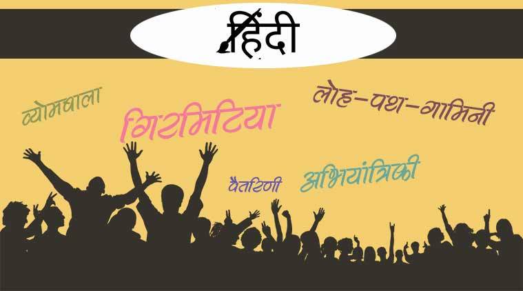 Hindi Divas 15 Words To Show Off Your Hindi Language Skills Lifestyle News The Indian Express