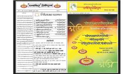 Modi script, Maharashtra' Modi script, digital paper in Modi script, Pune's modi script newspaper, India news, national news,