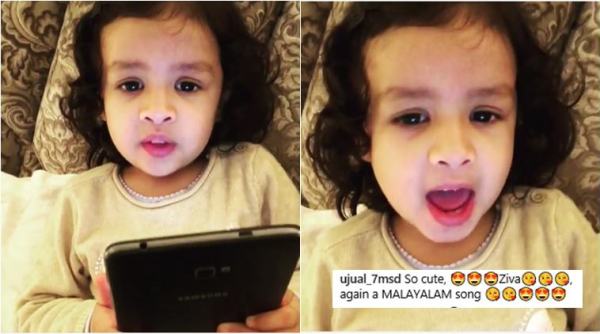 ziva, ms dhoni, ziva video, ms dhoni daughter videos, ziva malayalam song, ziva malayali song videos, ziva cute videos, viral news, viral videos, cricket, indian express