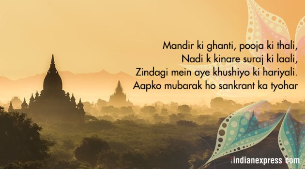 happy makar sankranti, happy makar sankranti 2020, makar sankranti, makar sankranti 2020, happy makar sankranti images, happy makar sankranti images 2020, happy makar sankranti 2020 status, happy makar sankranti wishes images, makar sankranti images, makar sankranti wishes images, makar sankranti quotes, happy makar sankranti quotes, happy makar sankranti pics, happy makar sankranti photos, happy makar sankranti messages, happy makar sankranti sms, happy makar sankranti wishes sms, happy makar sankranti wishes messages