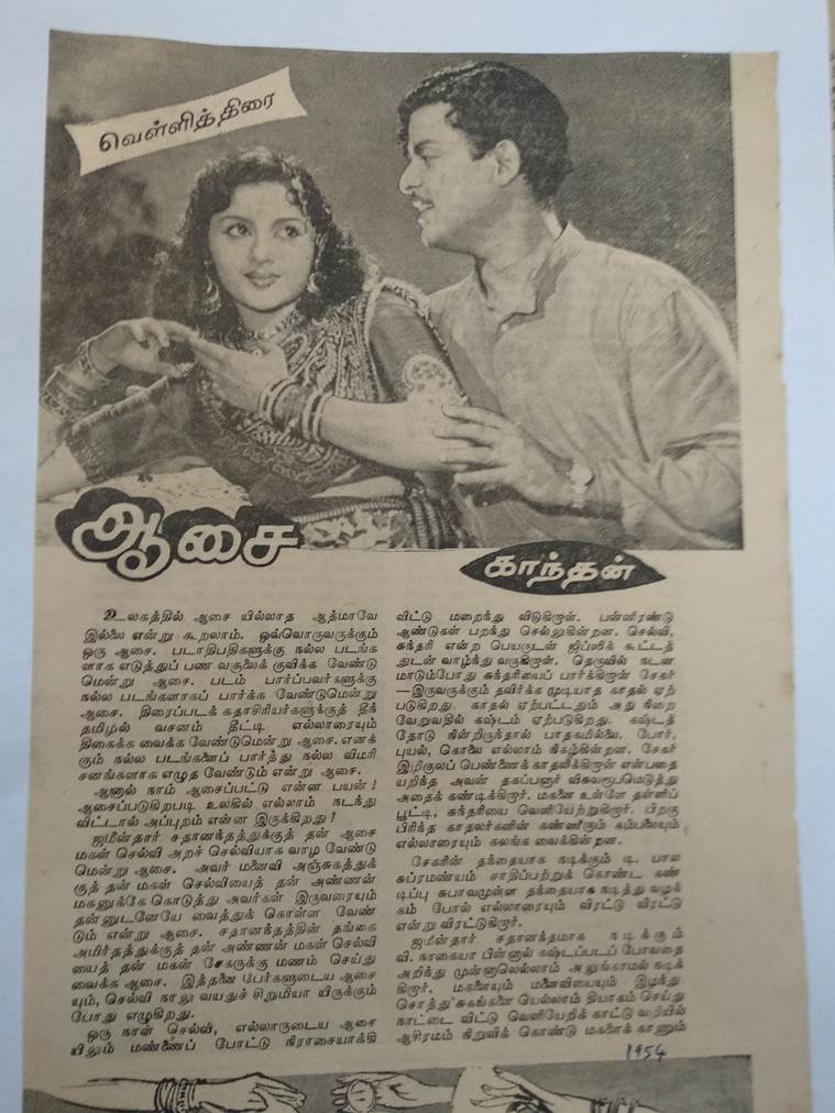 A review of the 1956 Tamil movie Aasai starring Gemini Ganesan and Padmini