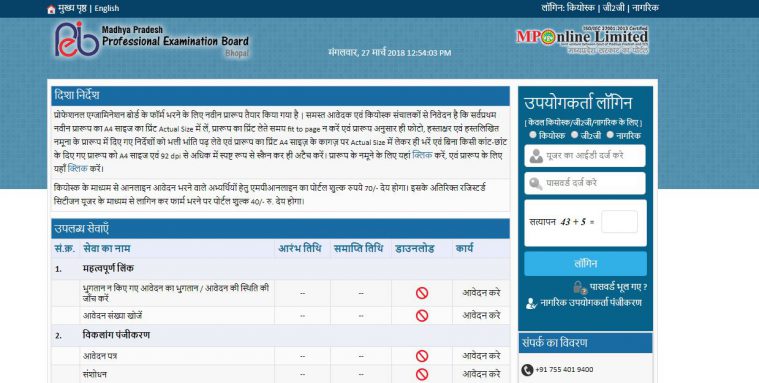 VYAPAM recruitment 2018: Hiring begins for various group 2 posts, apply ...