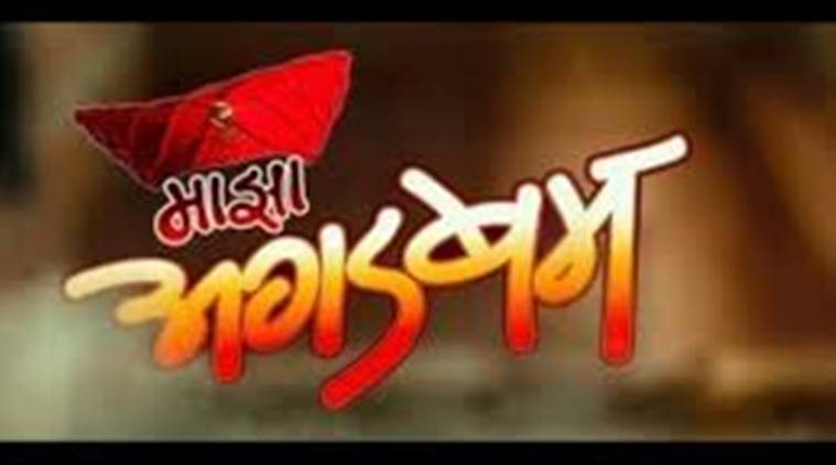 Majha Agadbam marathi film