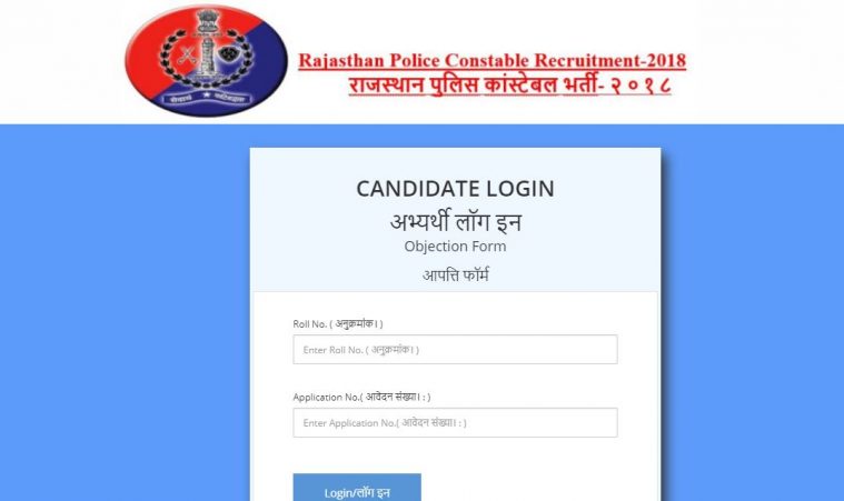 Rajasthan police constable result, Rajasthan Police result, rajasthan constable result