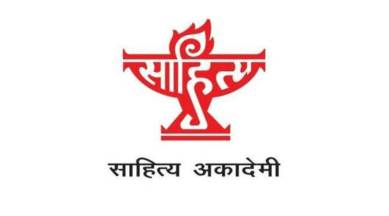 sahitya akademi