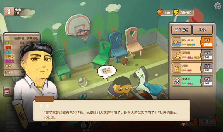 A screen grab of the video game "Chinese Parents."