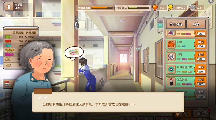screen grab of the video game "Chinese Parents."