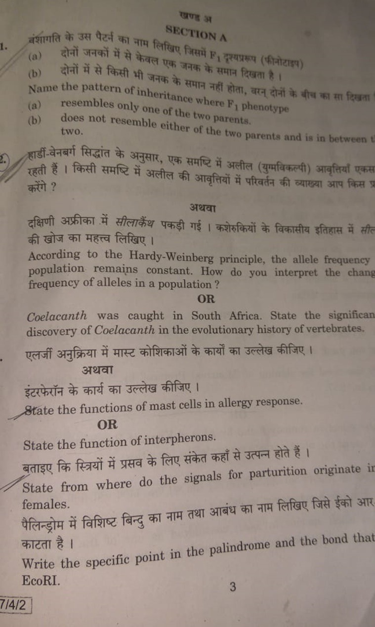 CBSE, CBSE Class 12 Biology, CBSE 12th Biology Paper, CBSE 12th Biology Exam, CBSE Class 12 Biology Exam, cbse board exam