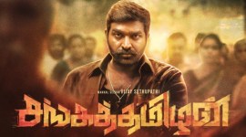 SangaTamizhan first look Vijay Sethupathi