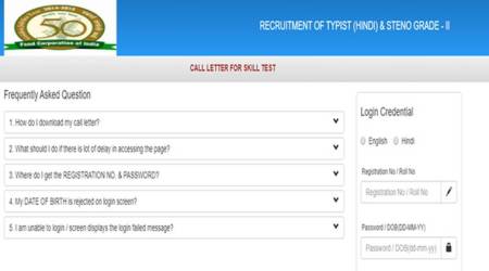 FCI, fci recruitment, fci skill test admit card, fci skill test hall ticket, fci.gov.in, fci steno hall ticket, fci typist hall ticket admit card download, food corporation of india, employment news, govt jobs, sarkari naukri, sarkari naukri result,