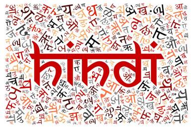 Happy Hindi Diwas 2019 Wishes Images, Quotes, Status