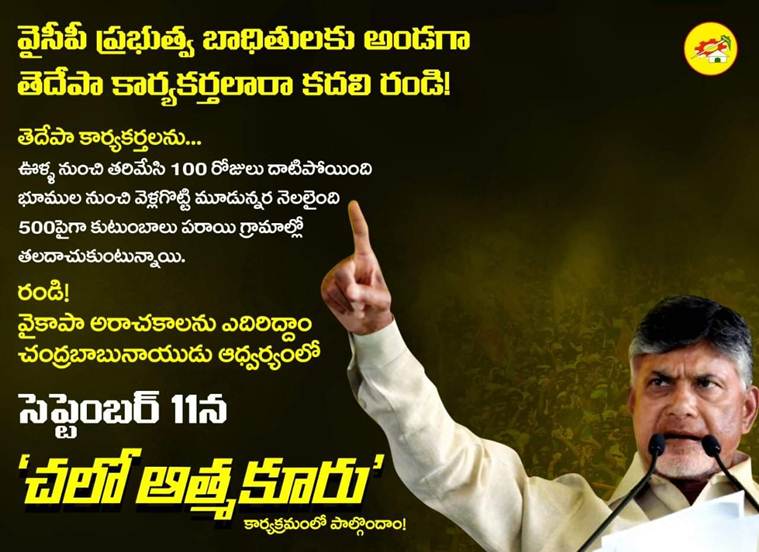 Guntur tense as Chandrababu Naidu calls for rally to protest YSRCP attacks on TDP workers?